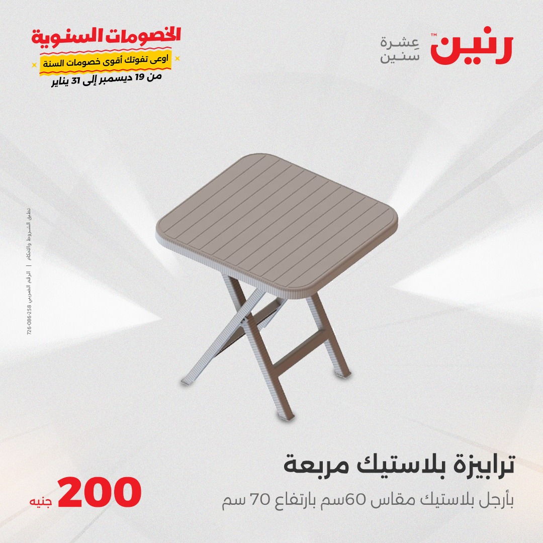 raneen offers from 26jan to 26jan 2025 عروض رنين من 26 يناير حتى 26 يناير 2025 صفحة رقم 37